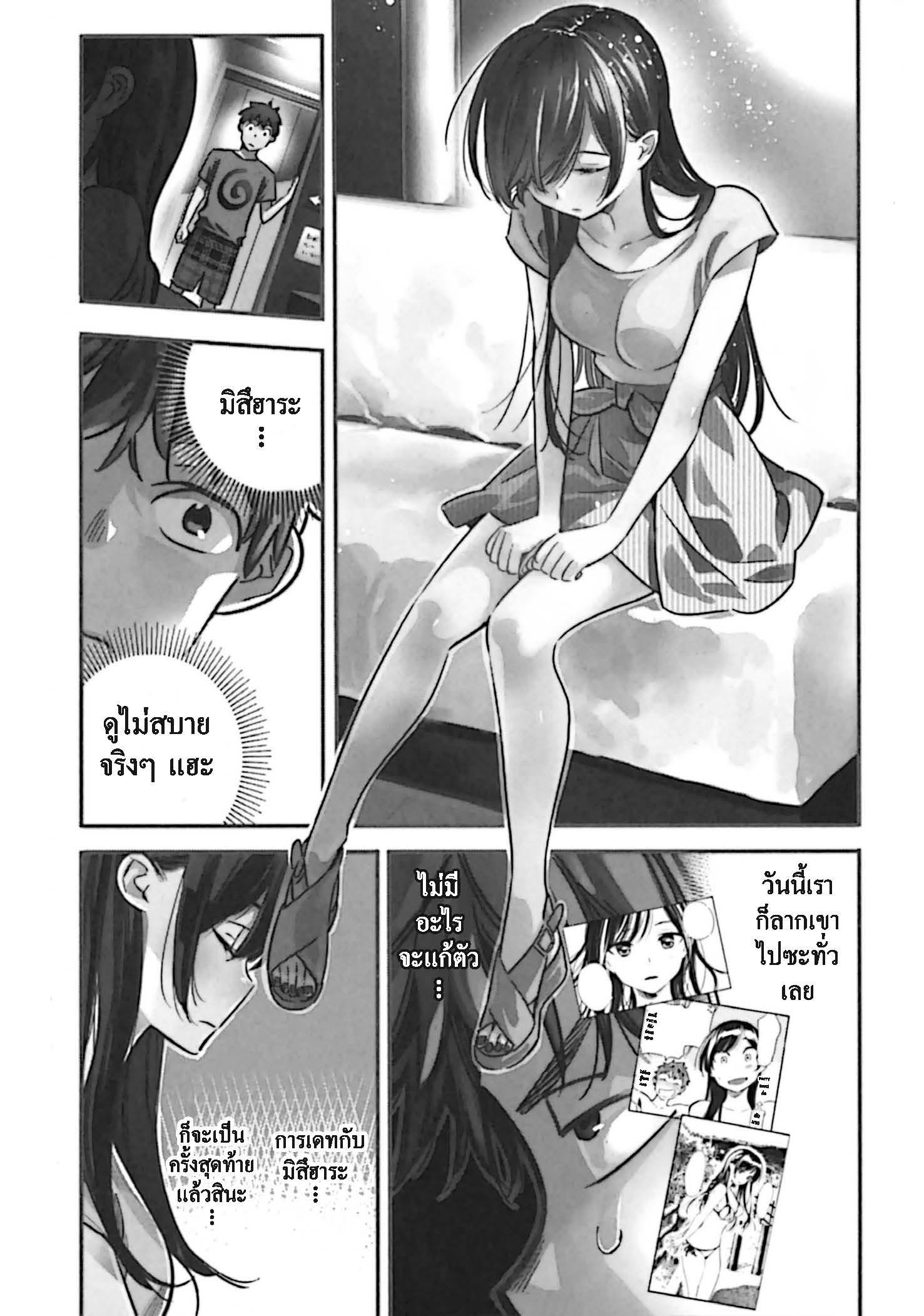 Kanojo Okarishimasu – สะดุดรักยัยแฟนเช่า Chap 14 - Next Chap 15