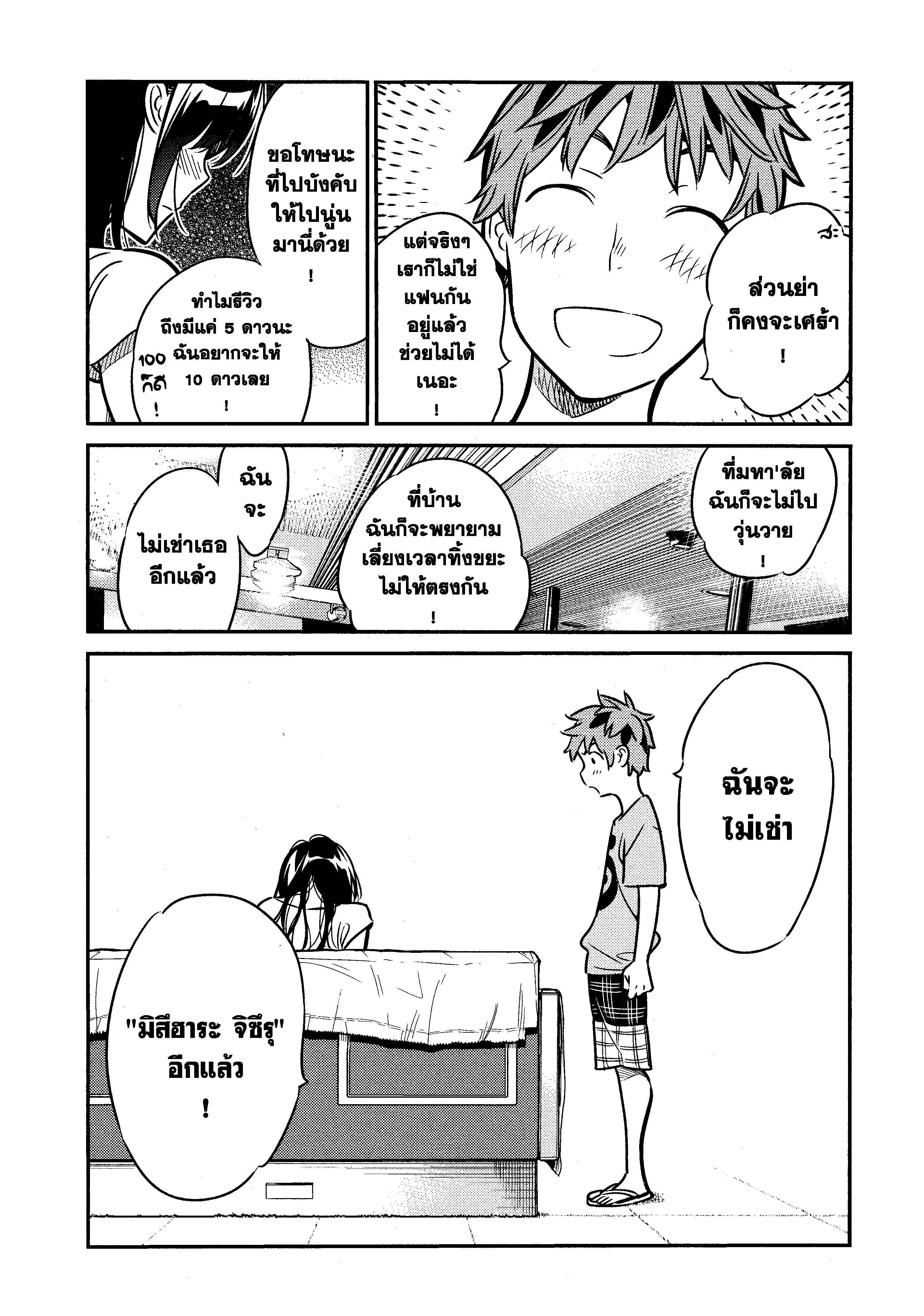 Kanojo Okarishimasu – สะดุดรักยัยแฟนเช่า Chap 14 - Next Chap 15