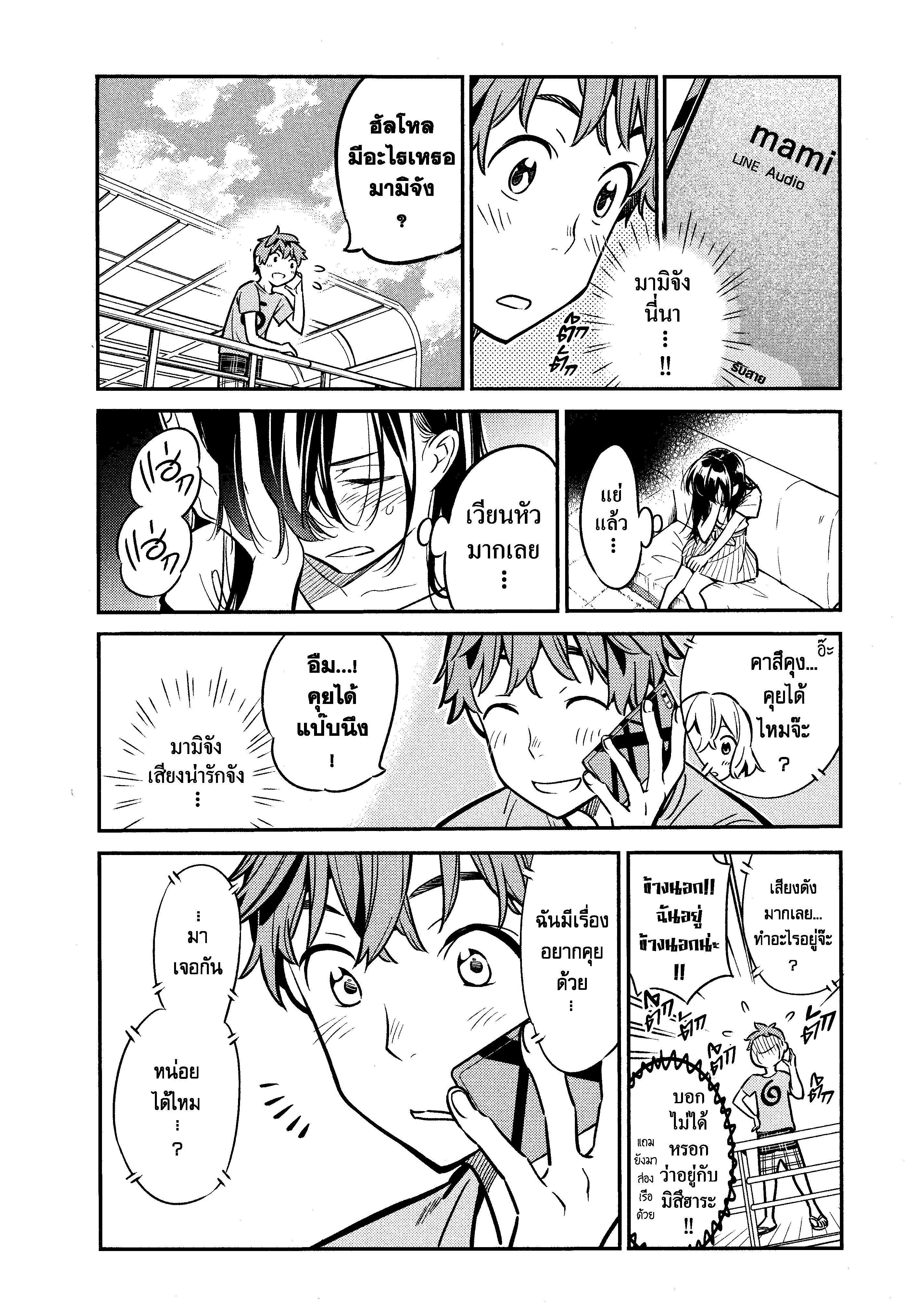 Kanojo Okarishimasu – สะดุดรักยัยแฟนเช่า Chap 14 - Next Chap 15