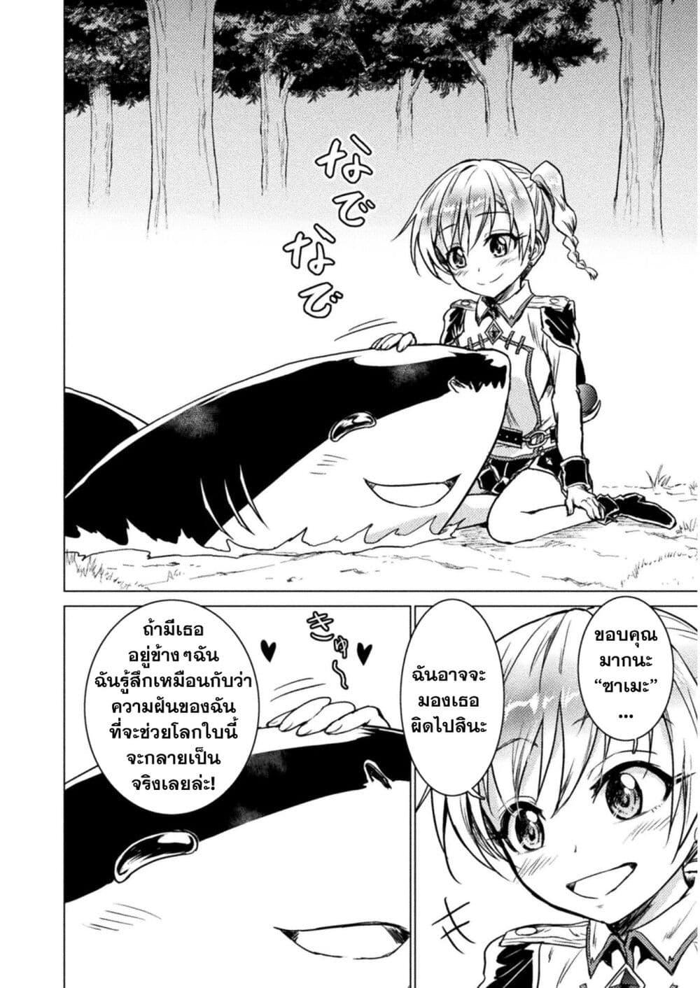 Isekai Kuimetsu no Same Chap 2 - Next Chap 3