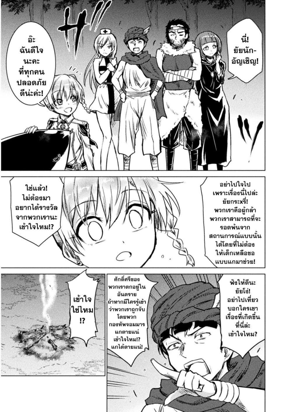 Isekai Kuimetsu no Same Chap 2 - Next Chap 3