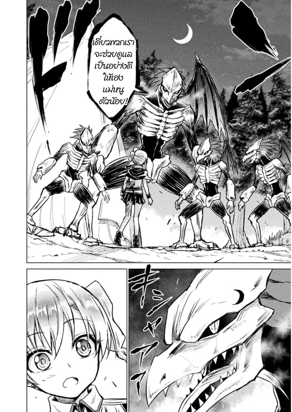 Isekai Kuimetsu no Same Chap 2 - Next Chap 3