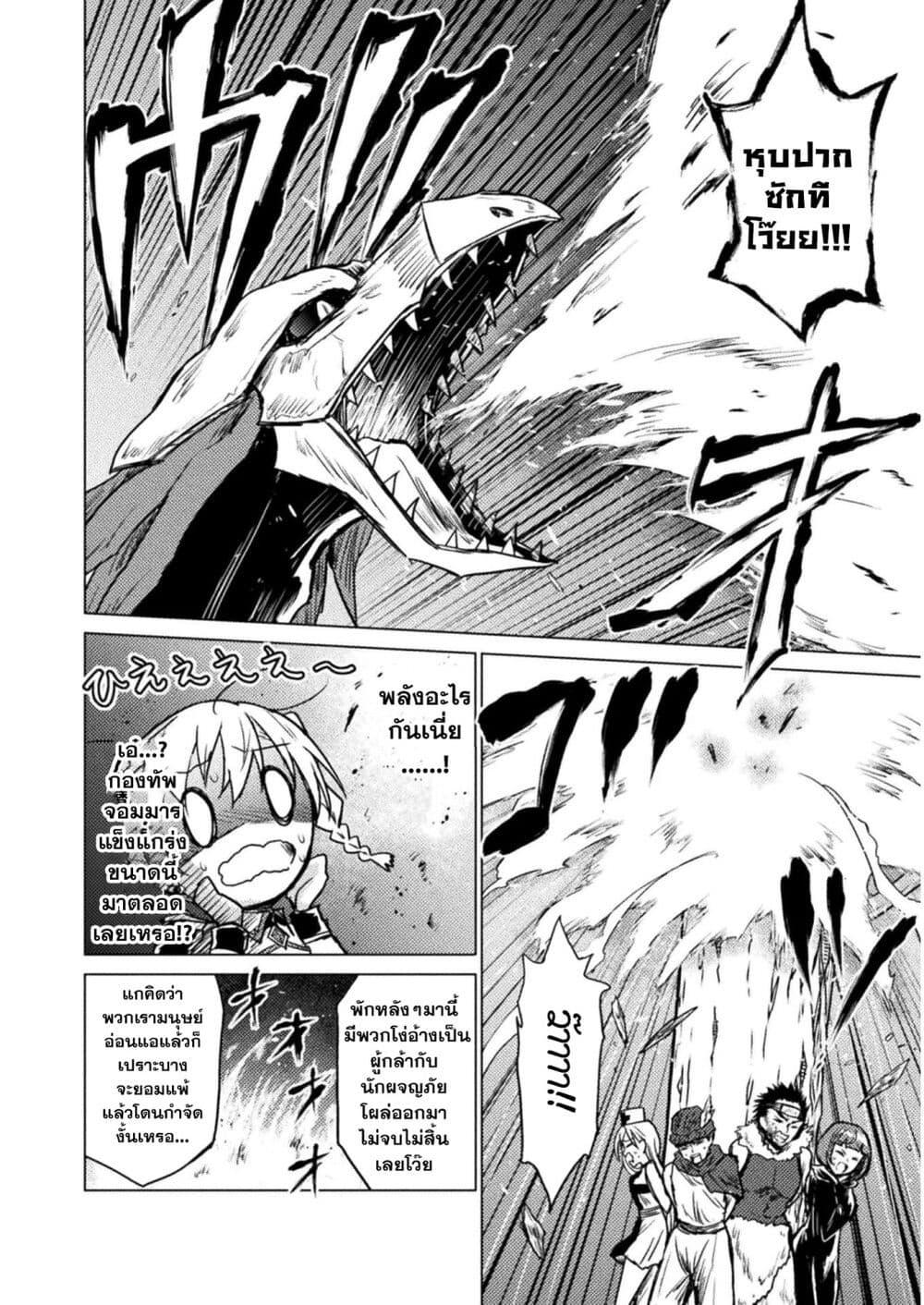 Isekai Kuimetsu no Same Chap 2 - Next Chap 3