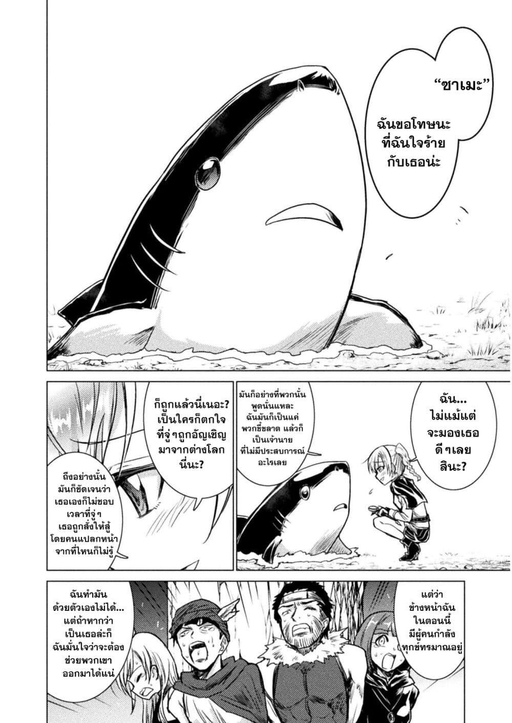 Isekai Kuimetsu no Same Chap 2 - Next Chap 3