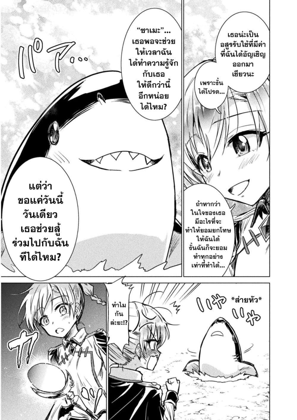Isekai Kuimetsu no Same Chap 2 - Next Chap 3