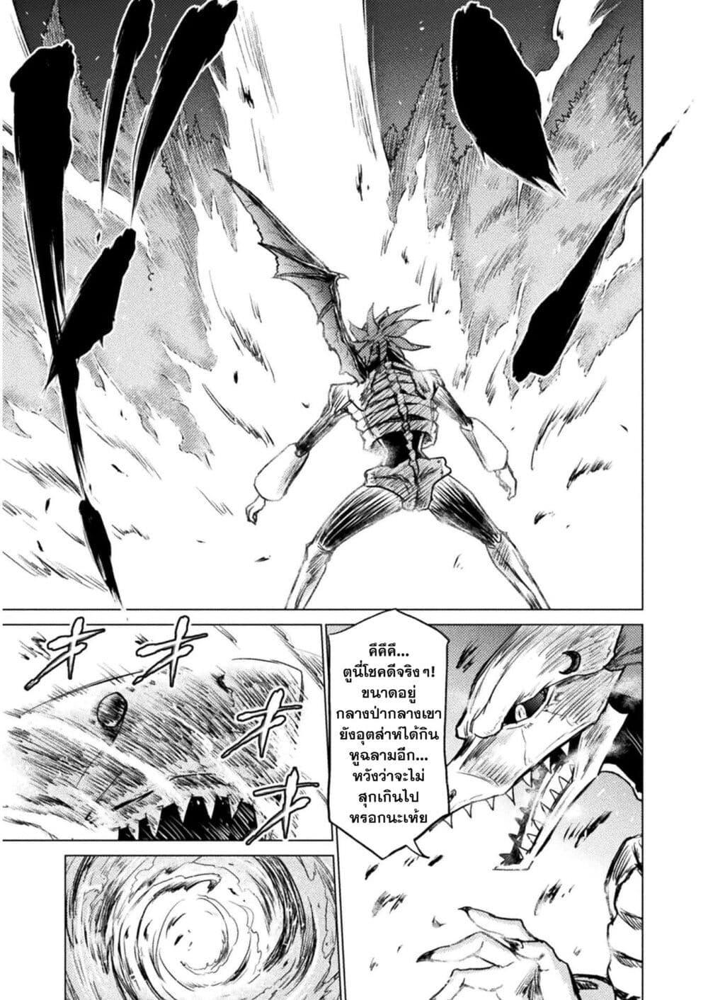 Isekai Kuimetsu no Same Chap 2 - Next Chap 3