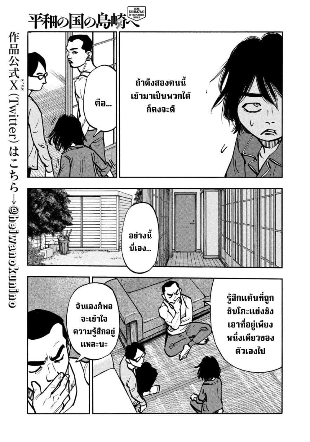 Heiwa no Kuni no Shimazaki e Chap 52 - Next Chap 53