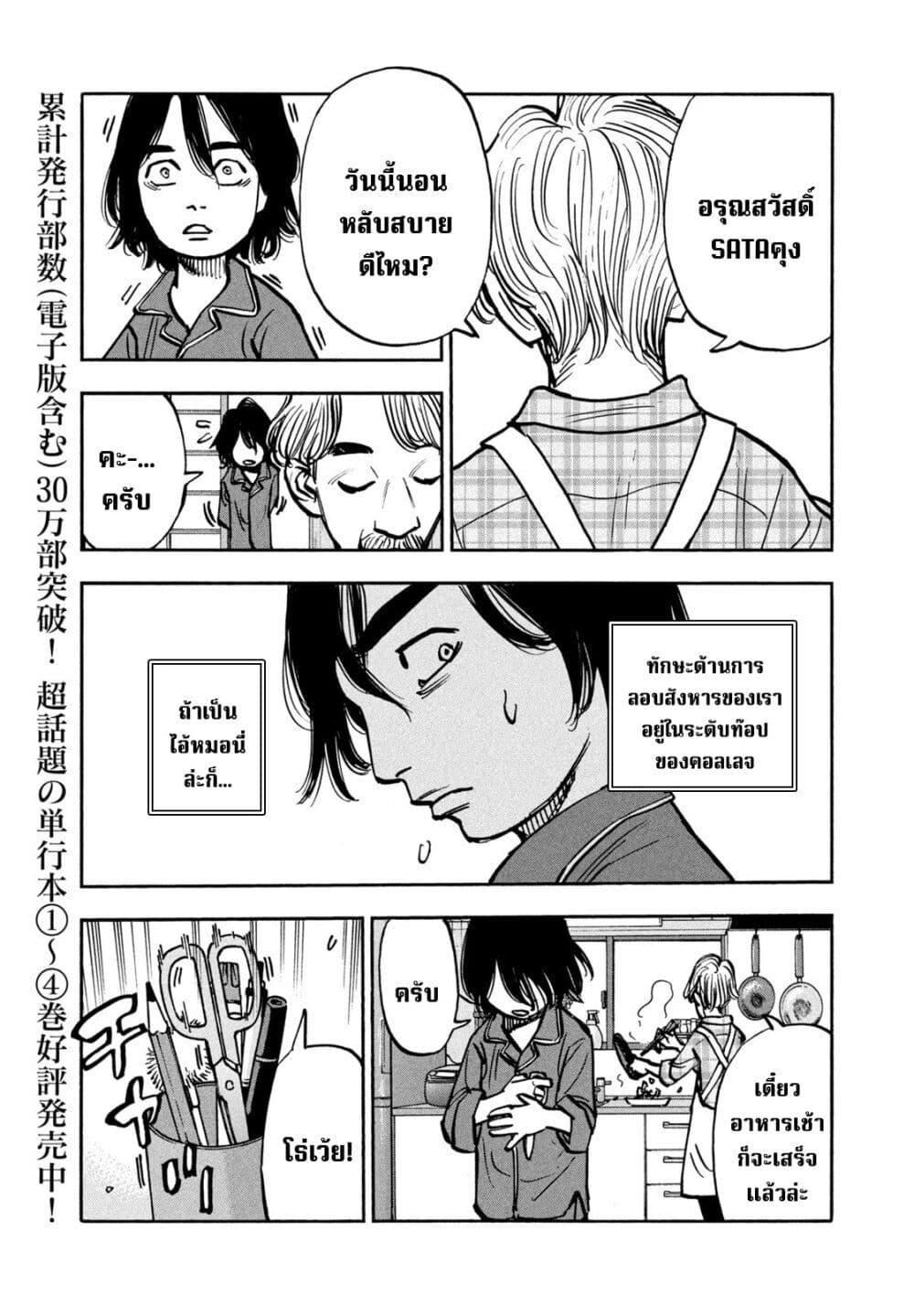 Heiwa no Kuni no Shimazaki e Chap 52 - Next Chap 53
