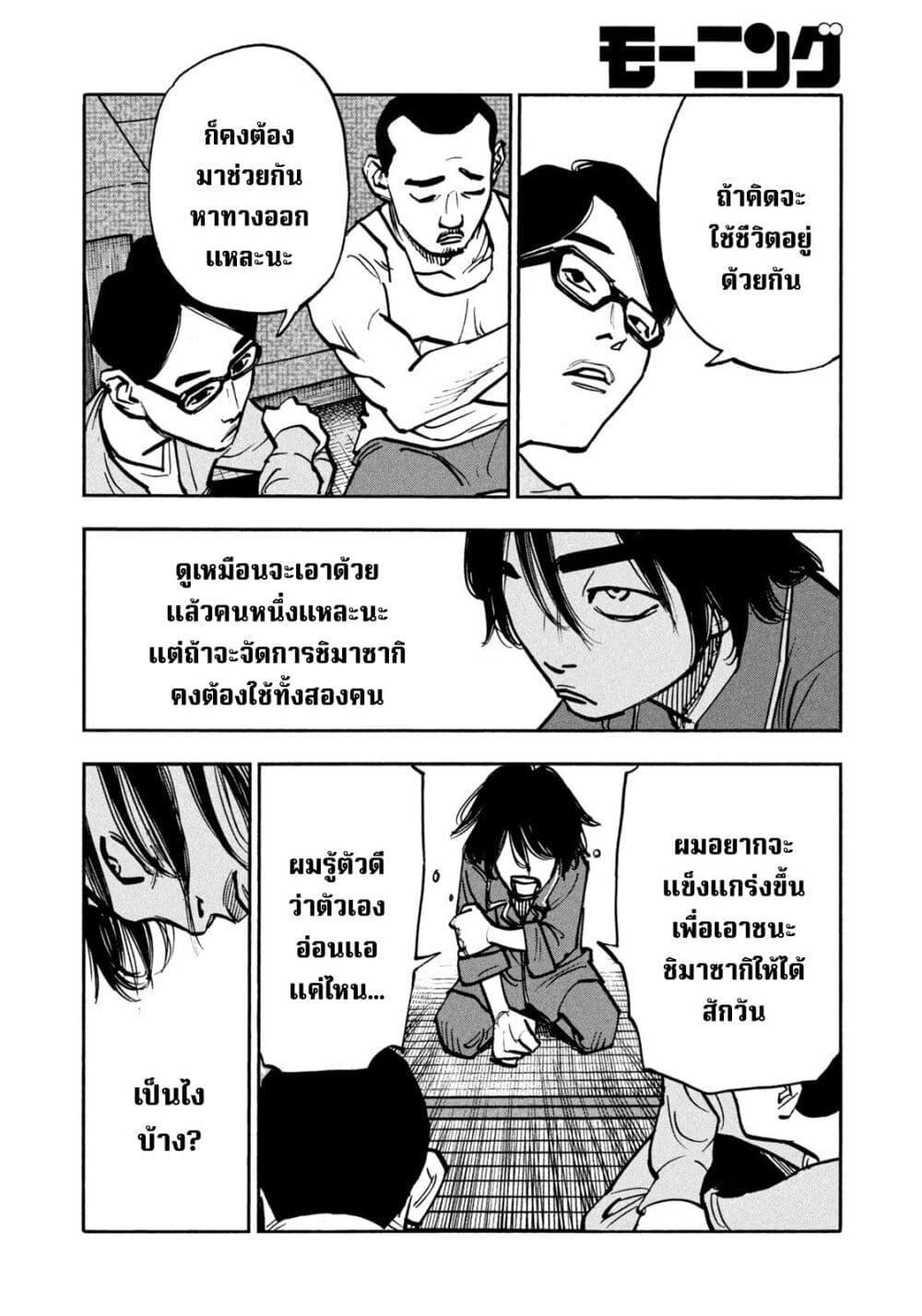 Heiwa no Kuni no Shimazaki e Chap 52 - Next Chap 53