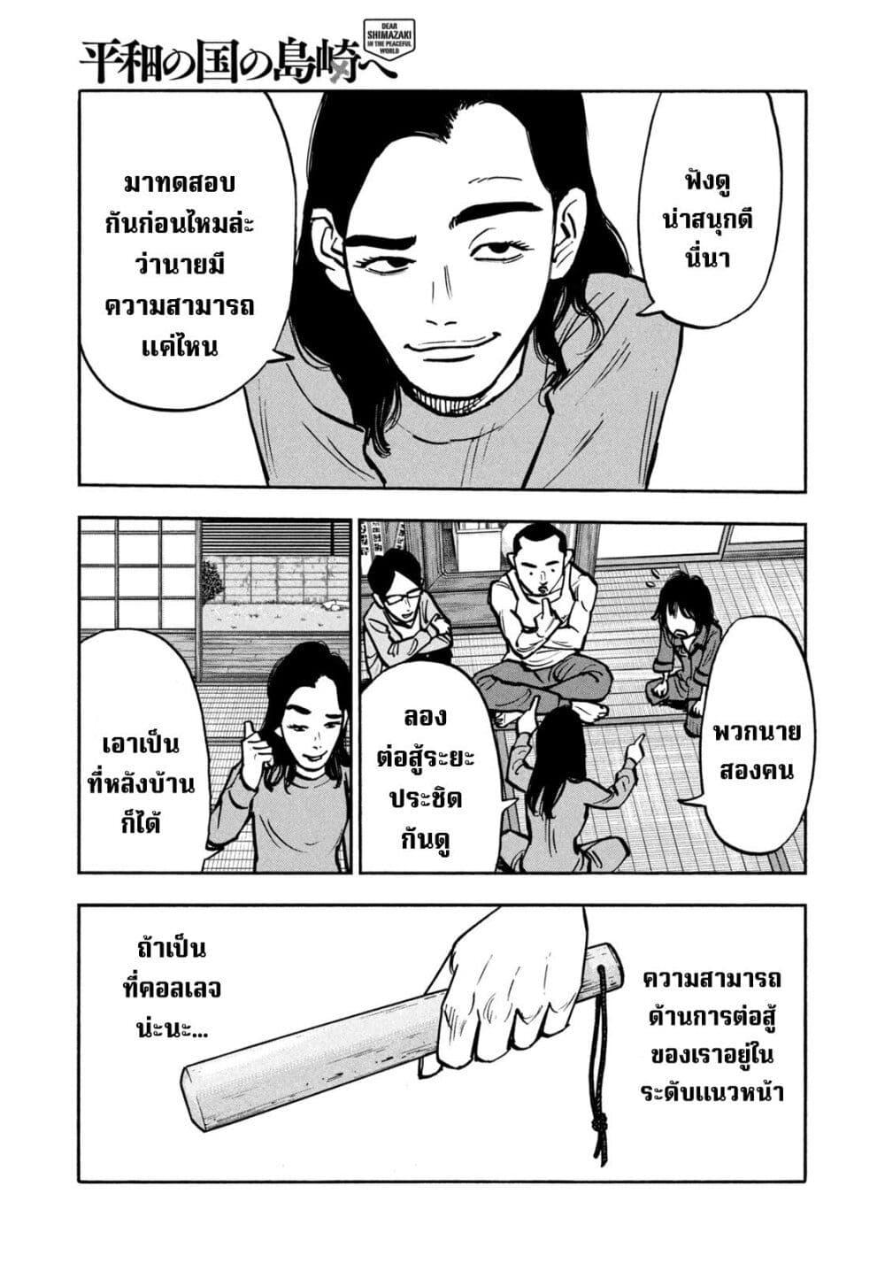 Heiwa no Kuni no Shimazaki e Chap 52 - Next Chap 53