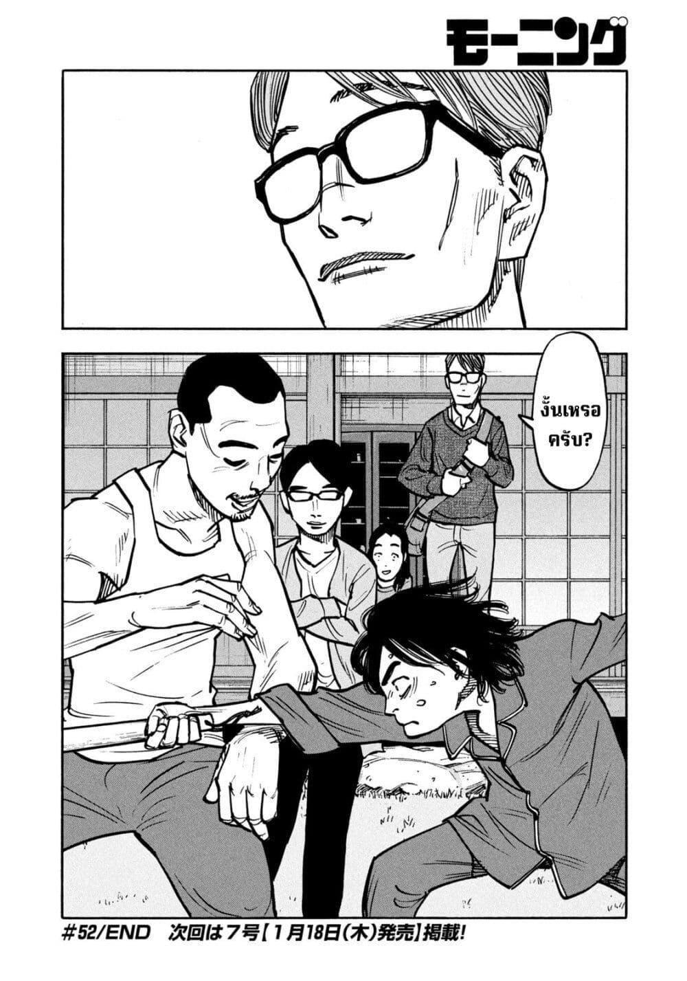 Heiwa no Kuni no Shimazaki e Chap 52 - Next Chap 53