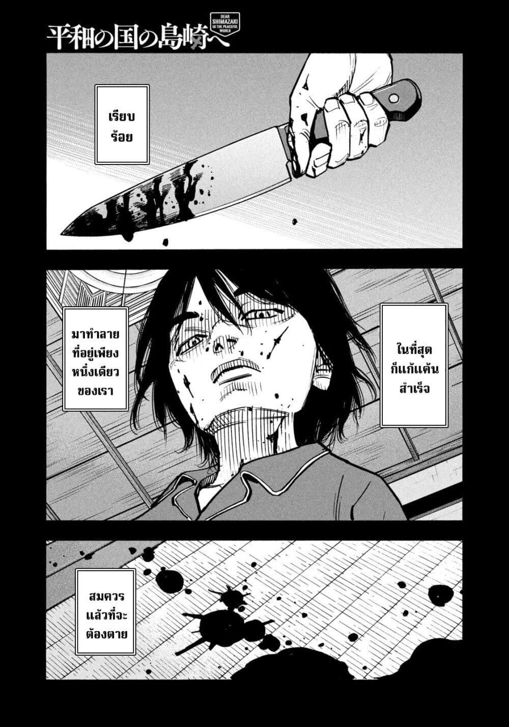 Heiwa no Kuni no Shimazaki e Chap 52 - Next Chap 53