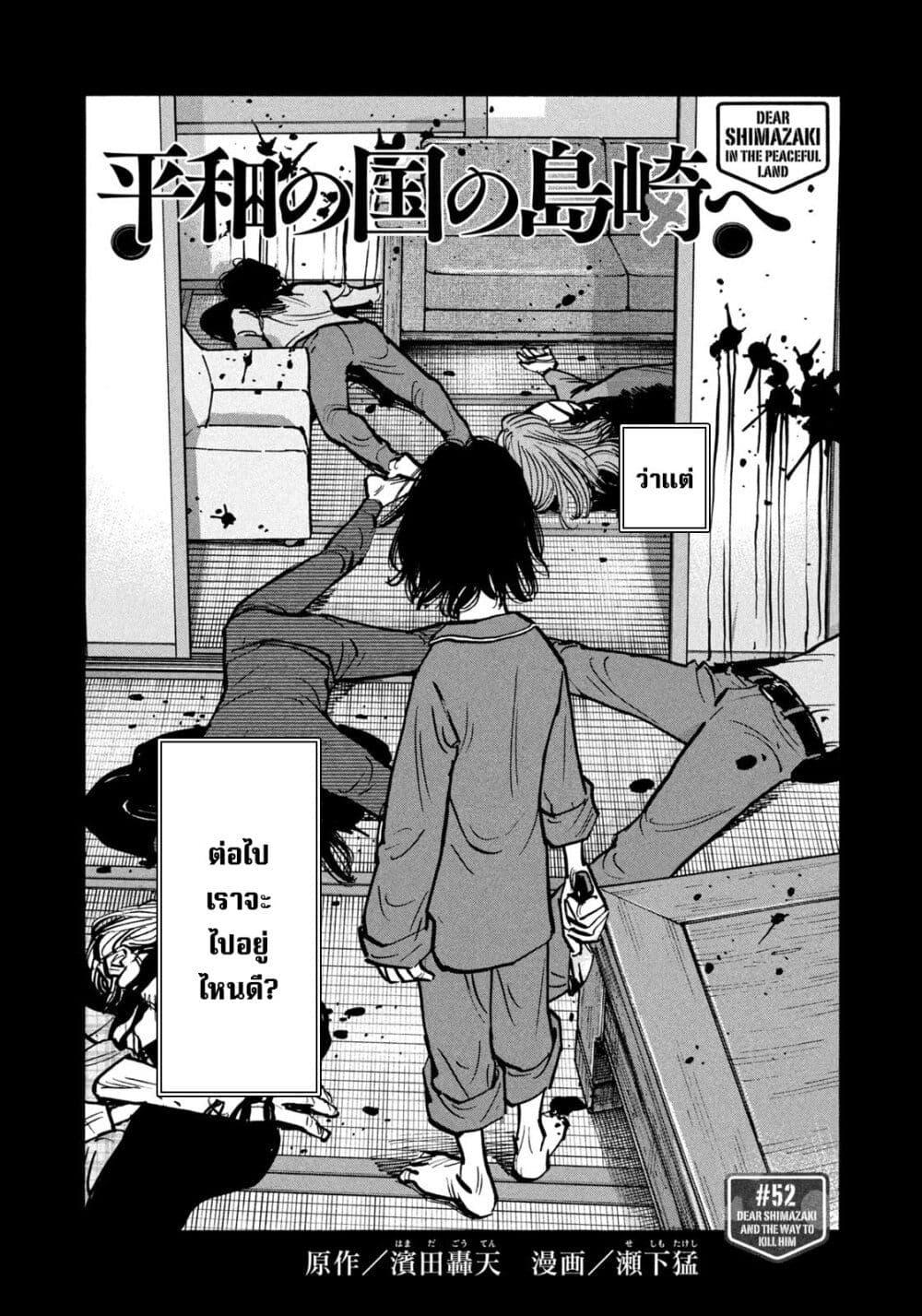 Heiwa no Kuni no Shimazaki e Chap 52 - Next Chap 53