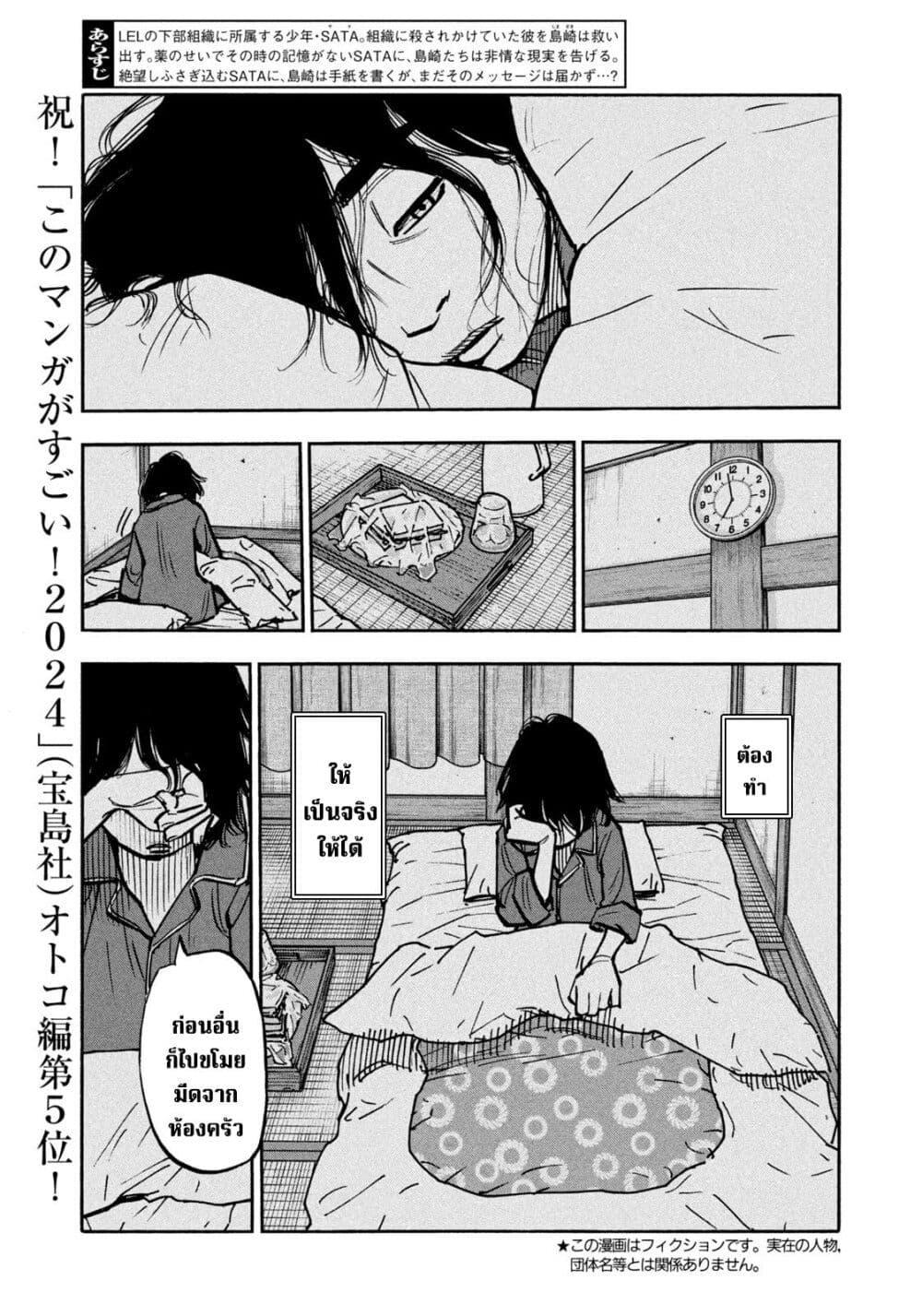 Heiwa no Kuni no Shimazaki e Chap 52 - Next Chap 53