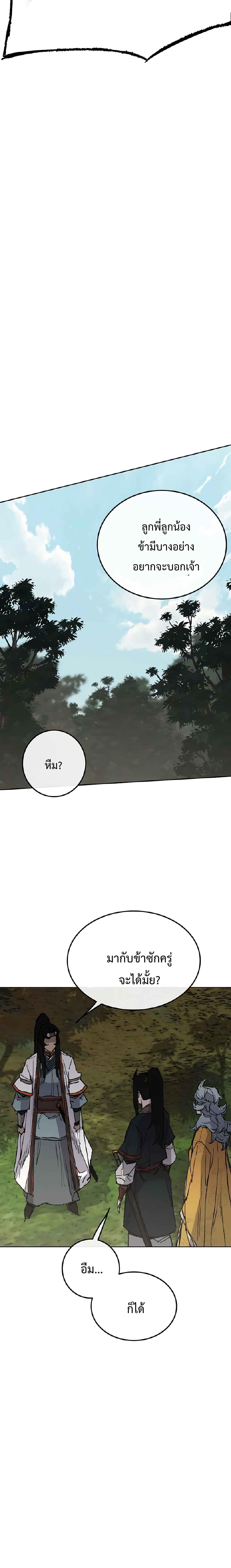 The Undefeatable Swordsman Chap 74 - Next Chap 75