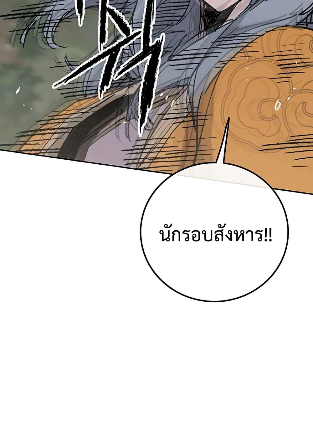 The Undefeatable Swordsman Chap 74 - Next Chap 75