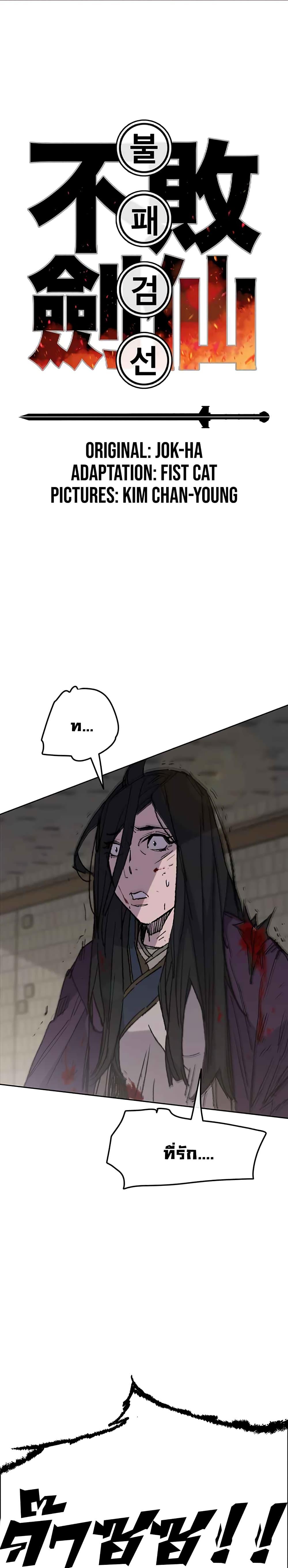 The Undefeatable Swordsman Chap 74 - Next Chap 75