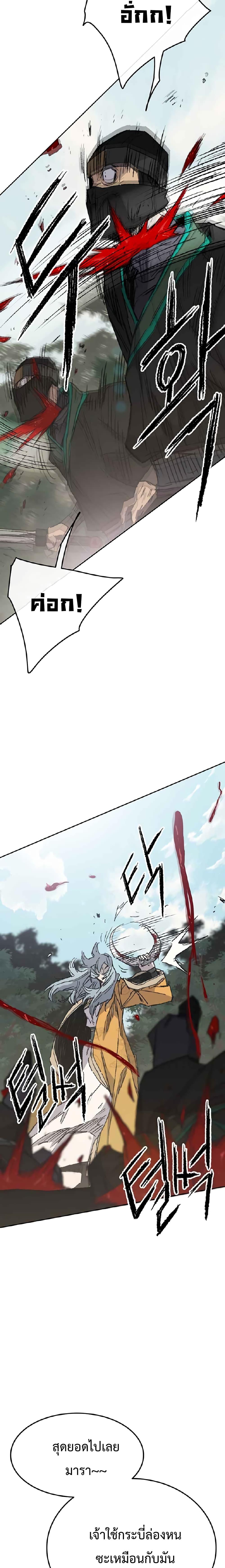 The Undefeatable Swordsman Chap 74 - Next Chap 75