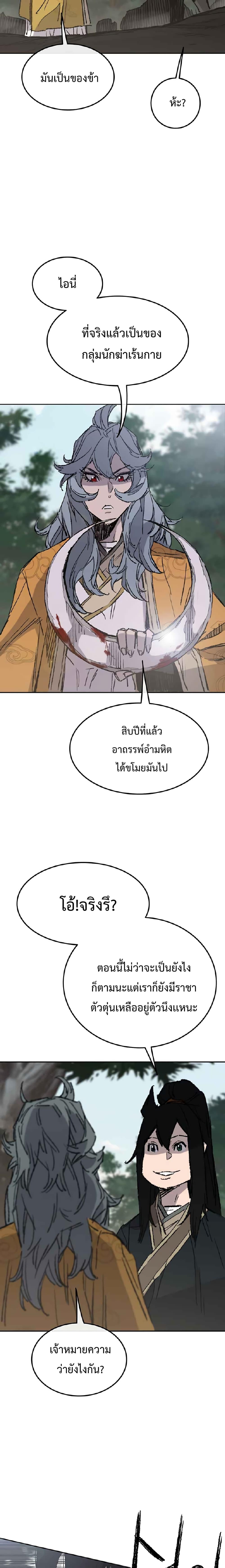 The Undefeatable Swordsman Chap 74 - Next Chap 75