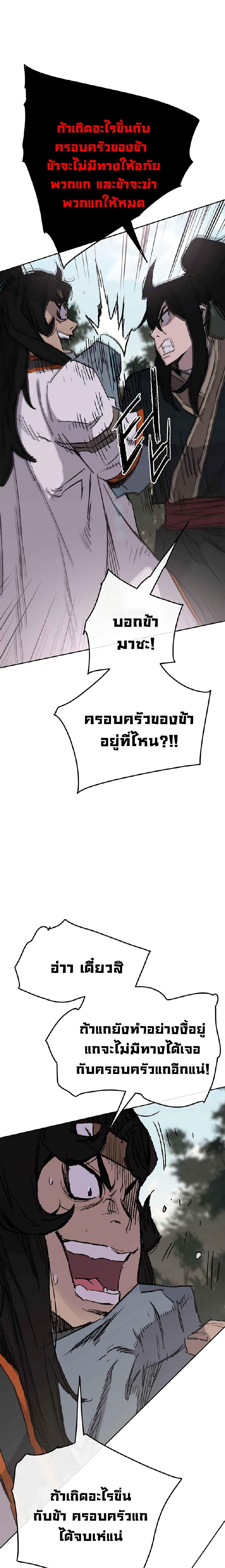 The Undefeatable Swordsman Chap 74 - Next Chap 75