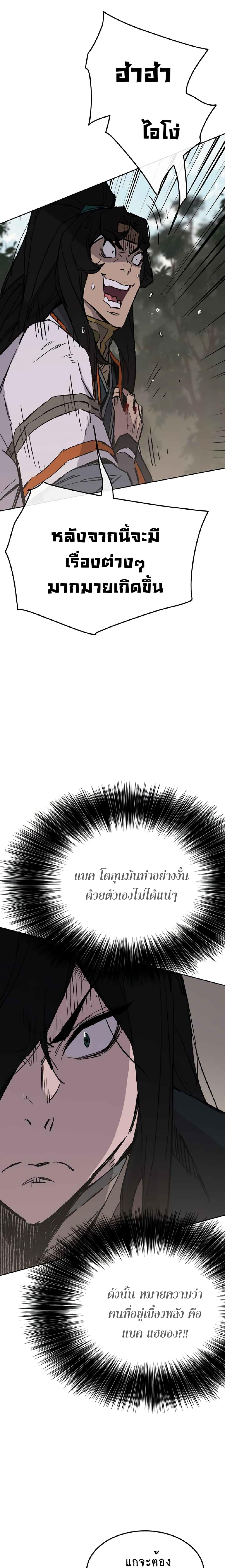 The Undefeatable Swordsman Chap 74 - Next Chap 75