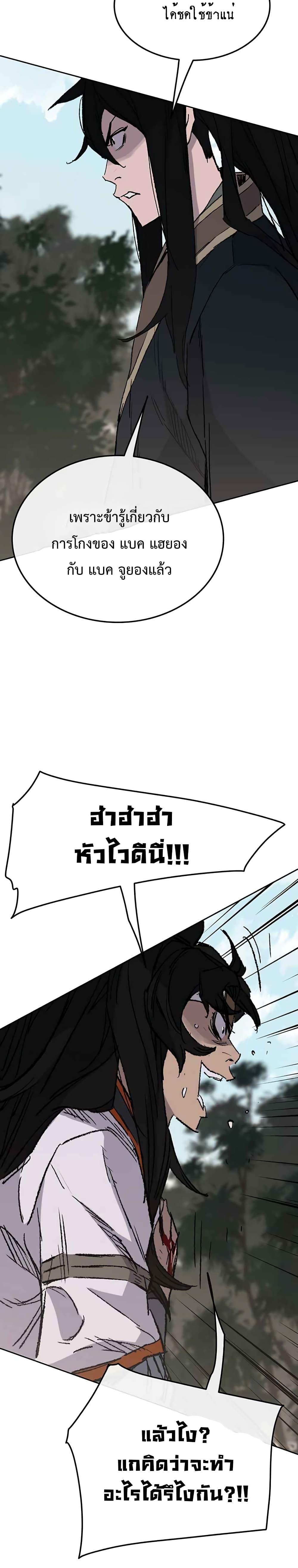 The Undefeatable Swordsman Chap 74 - Next Chap 75