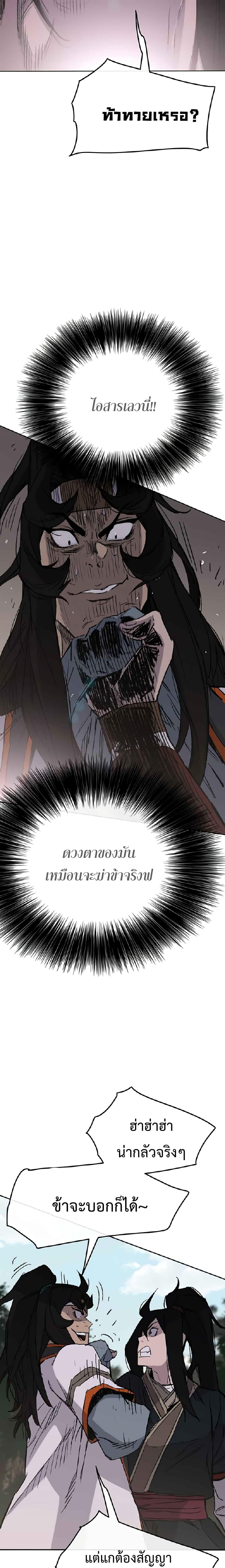 The Undefeatable Swordsman Chap 74 - Next Chap 75