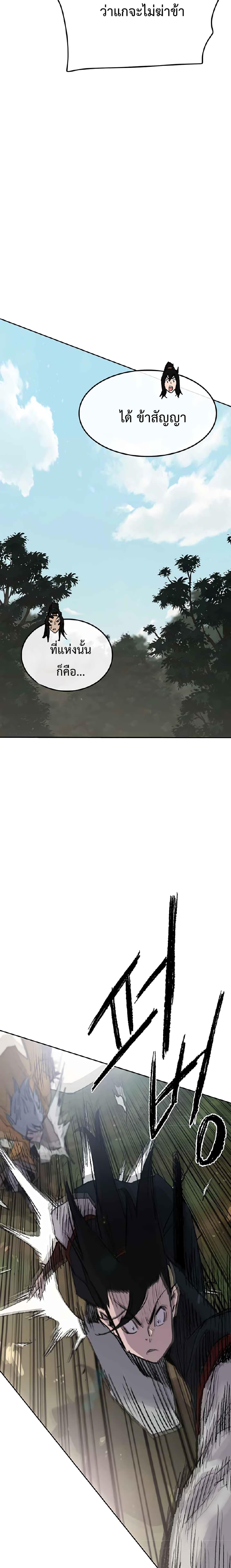 The Undefeatable Swordsman Chap 74 - Next Chap 75