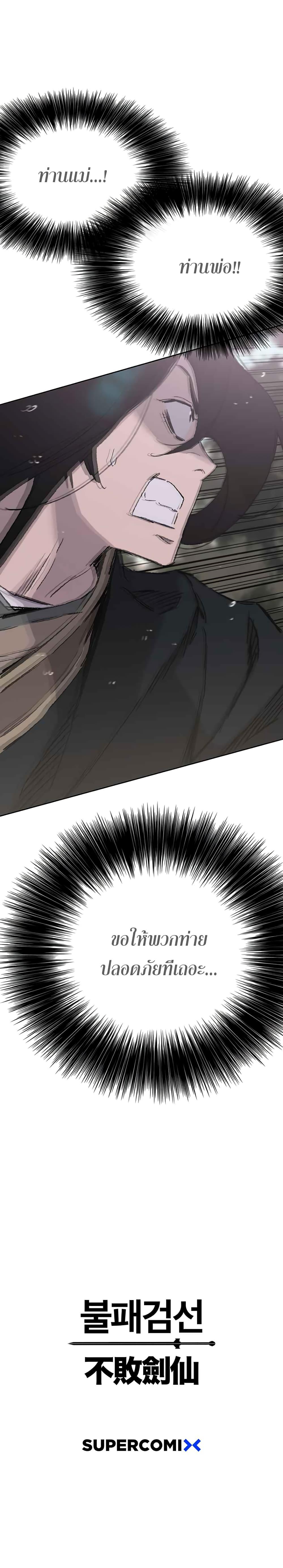 The Undefeatable Swordsman Chap 74 - Next Chap 75