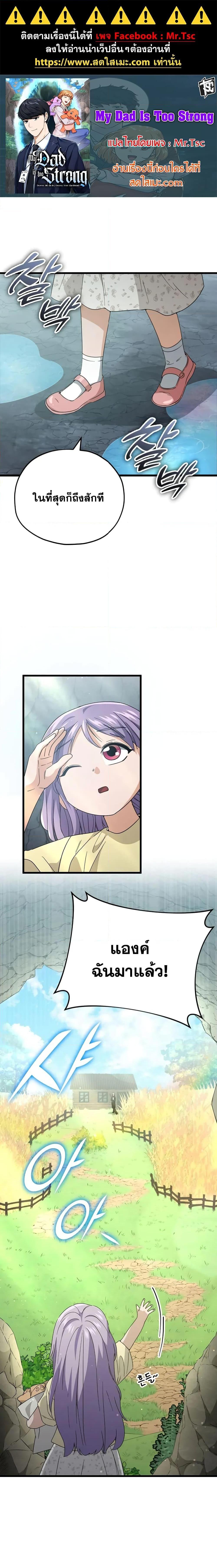 My Dad Is Too Strong Chap 143 - Next Chap 144