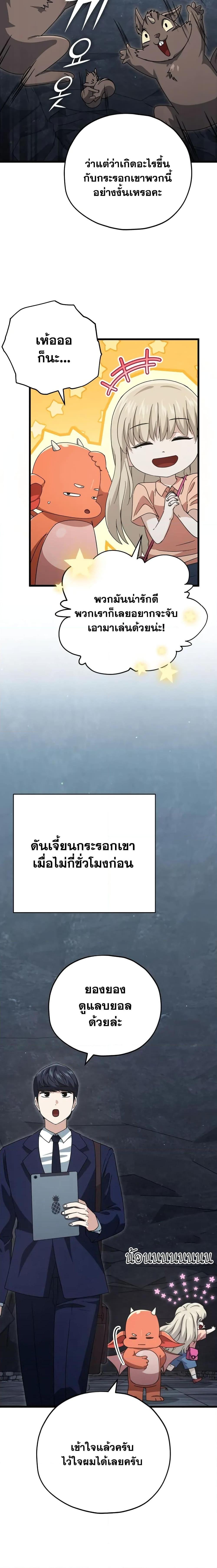 My Dad Is Too Strong Chap 143 - Next Chap 144