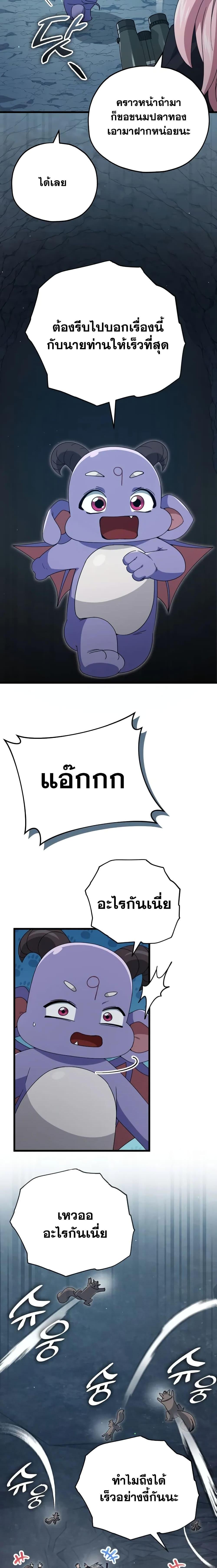 My Dad Is Too Strong Chap 143 - Next Chap 144