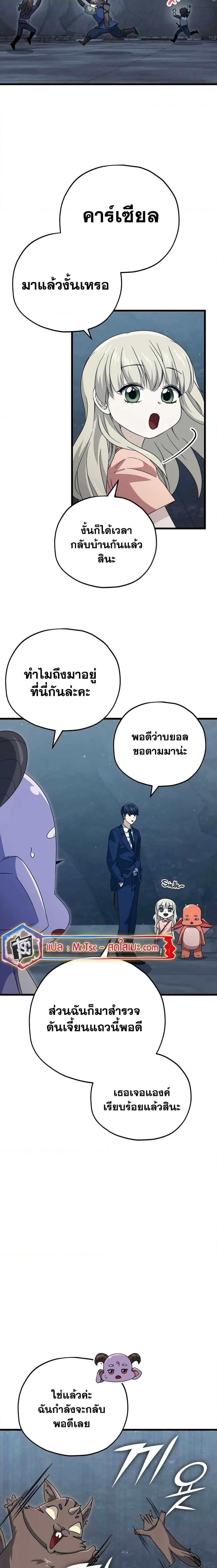 My Dad Is Too Strong Chap 143 - Next Chap 144