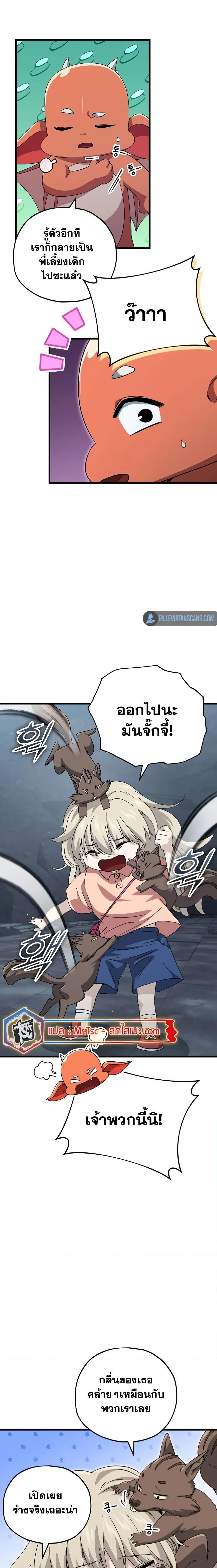My Dad Is Too Strong Chap 143 - Next Chap 144