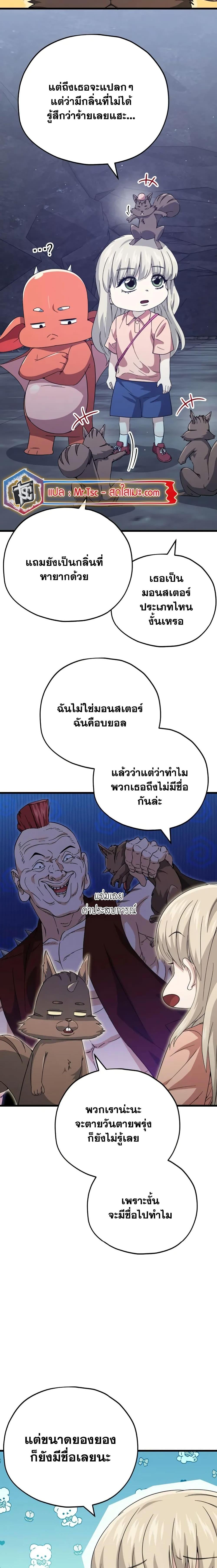 My Dad Is Too Strong Chap 143 - Next Chap 144