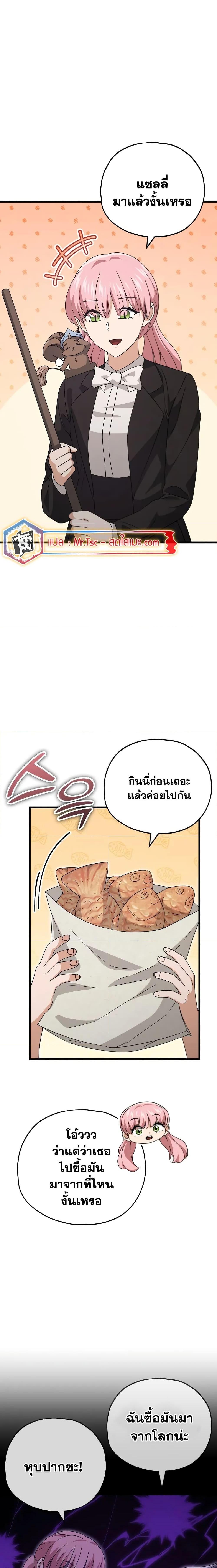 My Dad Is Too Strong Chap 143 - Next Chap 144