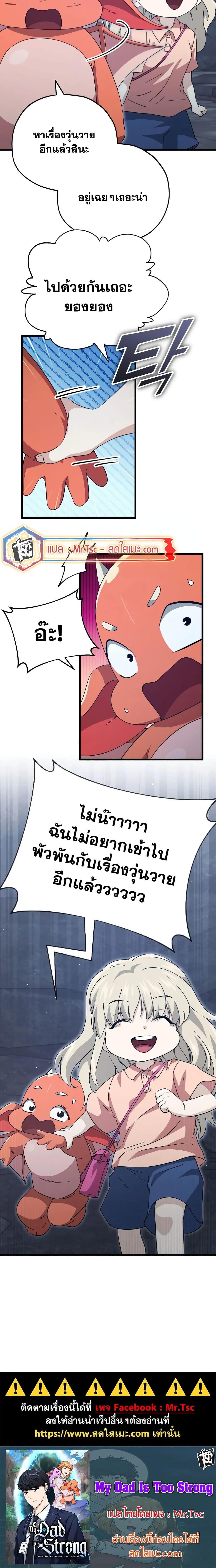 My Dad Is Too Strong Chap 143 - Next Chap 144