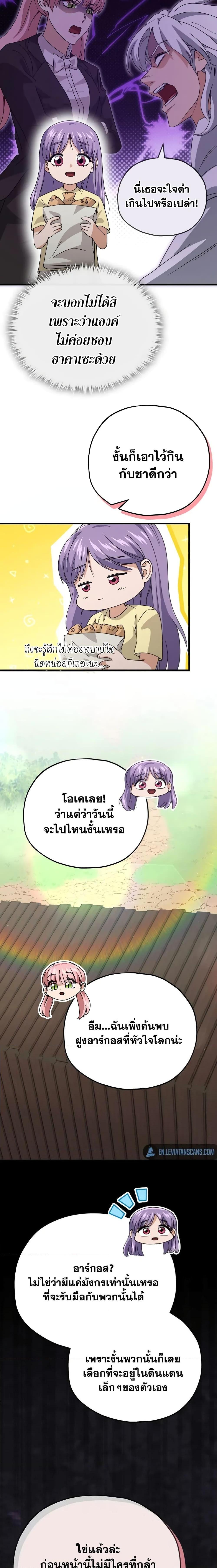 My Dad Is Too Strong Chap 143 - Next Chap 144