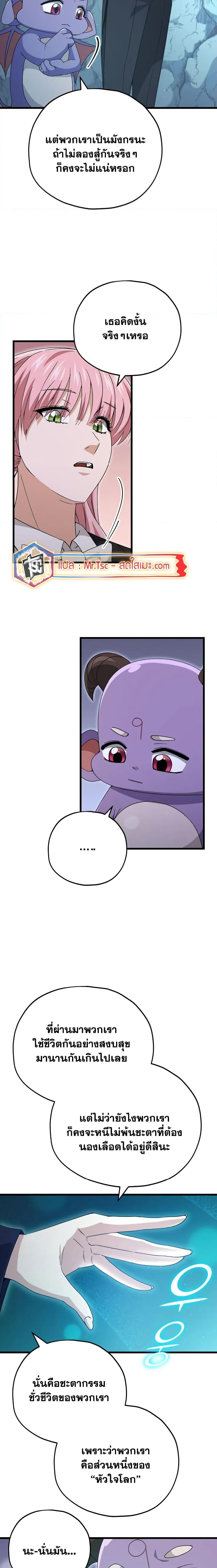 My Dad Is Too Strong Chap 143 - Next Chap 144