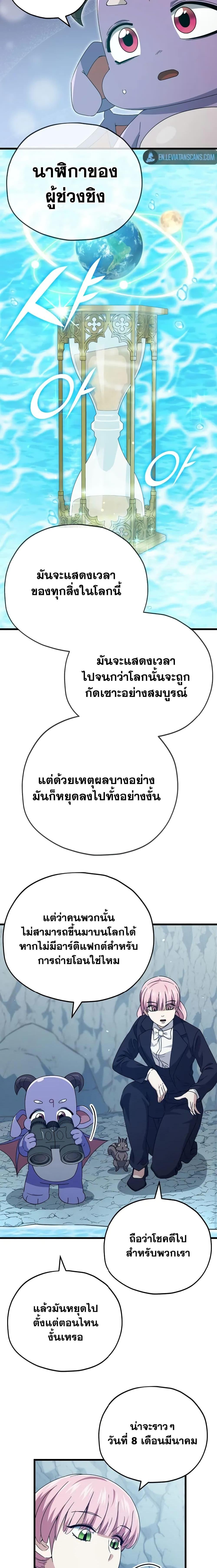 My Dad Is Too Strong Chap 143 - Next Chap 144