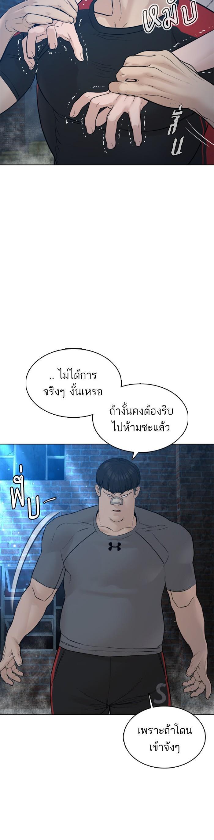 How to Fight นักสู้ทูปเบอร์ Chap 108 - Next Chap 109