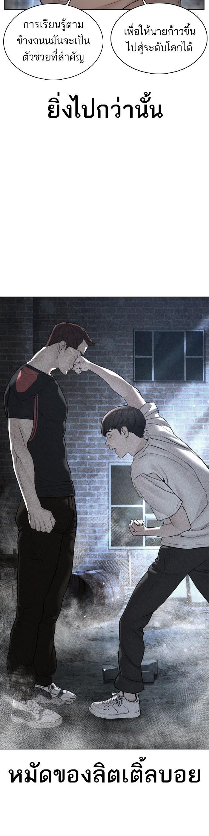 How to Fight นักสู้ทูปเบอร์ Chap 108 - Next Chap 109