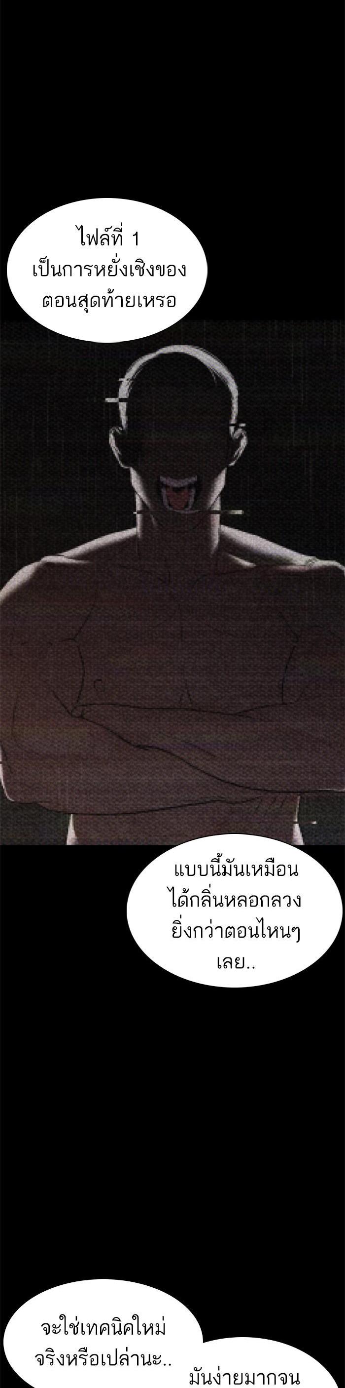 How to Fight นักสู้ทูปเบอร์ Chap 108 - Next Chap 109