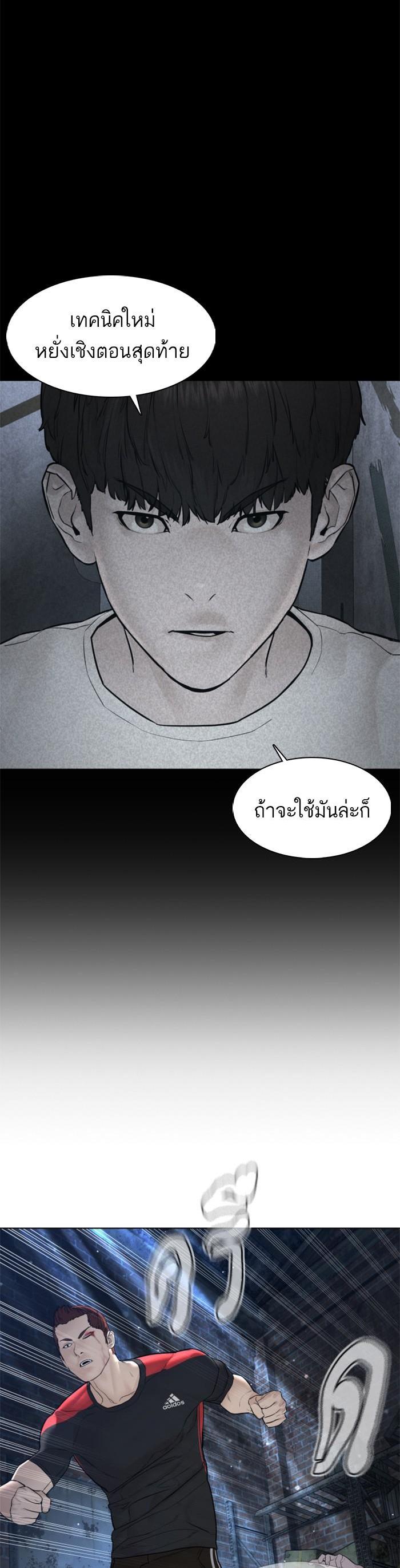 How to Fight นักสู้ทูปเบอร์ Chap 108 - Next Chap 109