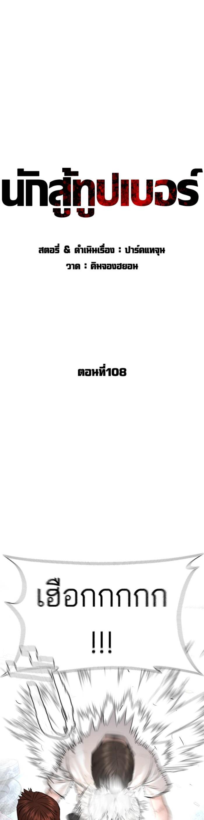 How to Fight นักสู้ทูปเบอร์ Chap 108 - Next Chap 109