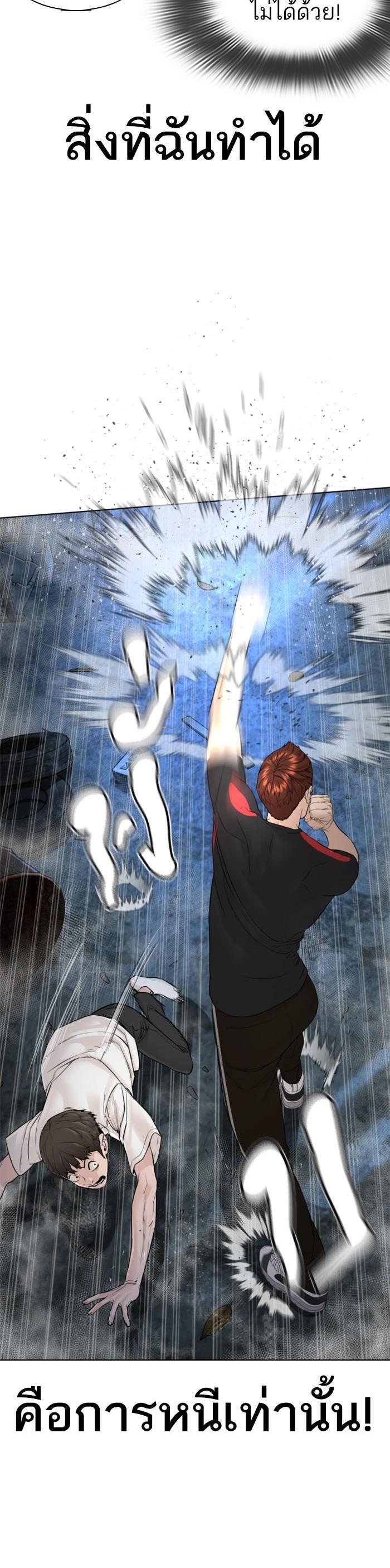 How to Fight นักสู้ทูปเบอร์ Chap 108 - Next Chap 109