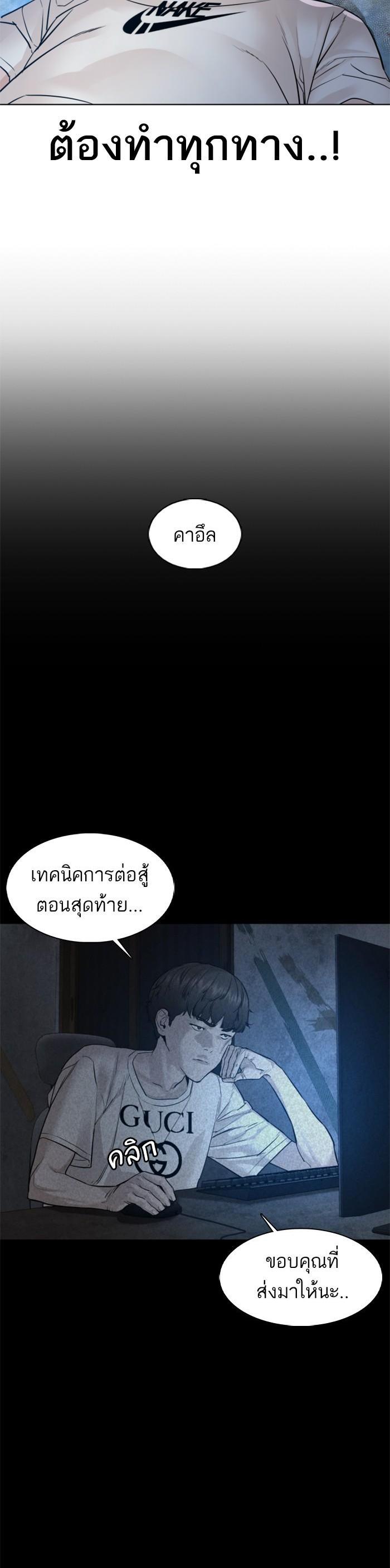 How to Fight นักสู้ทูปเบอร์ Chap 108 - Next Chap 109