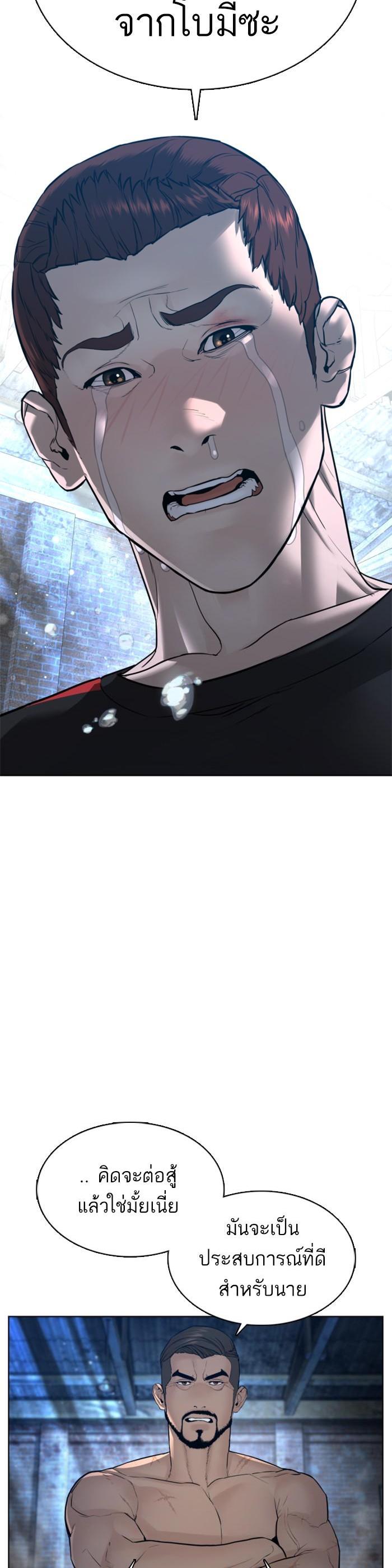 How to Fight นักสู้ทูปเบอร์ Chap 108 - Next Chap 109
