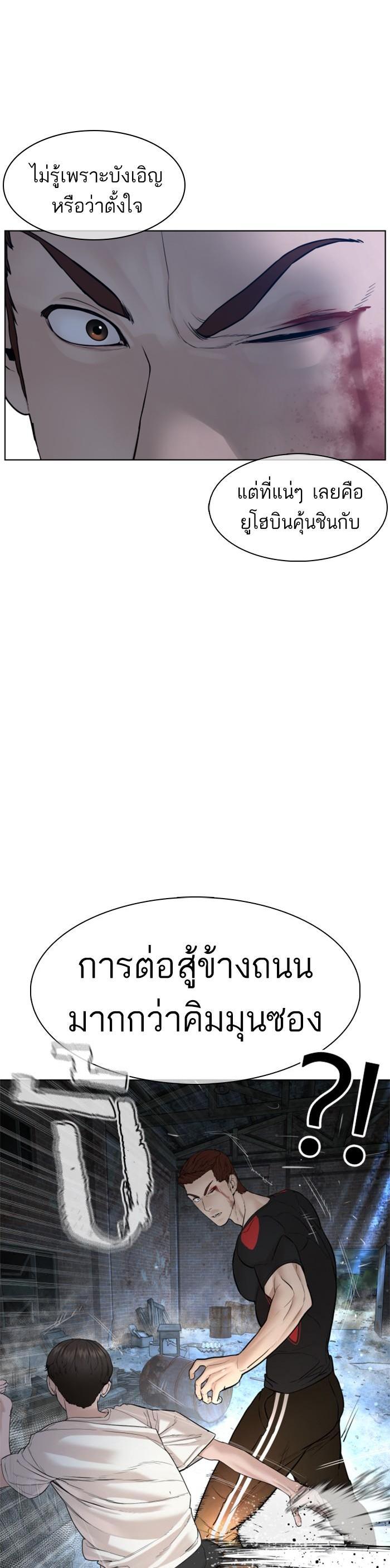 How to Fight นักสู้ทูปเบอร์ Chap 108 - Next Chap 109