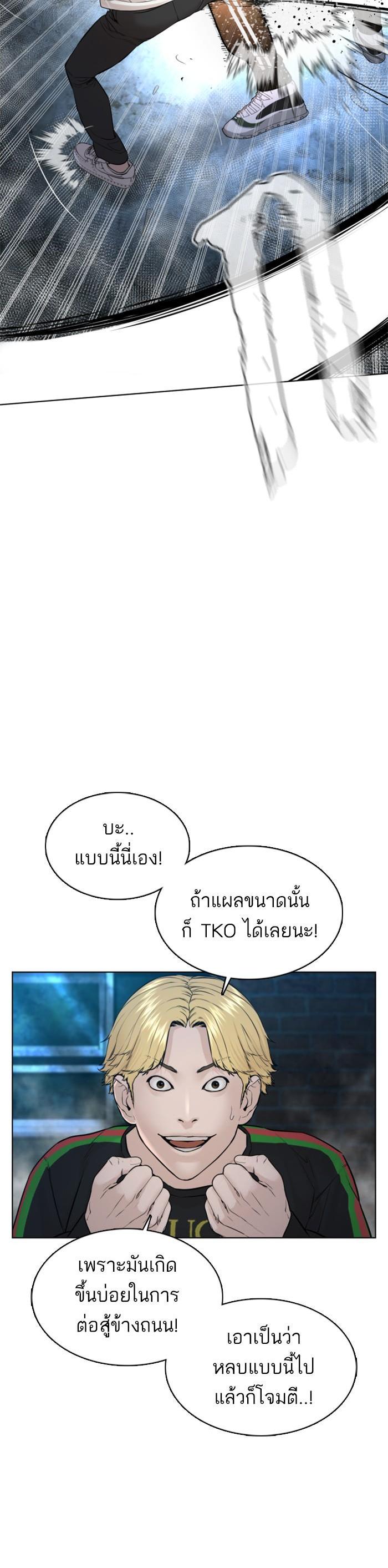How to Fight นักสู้ทูปเบอร์ Chap 108 - Next Chap 109